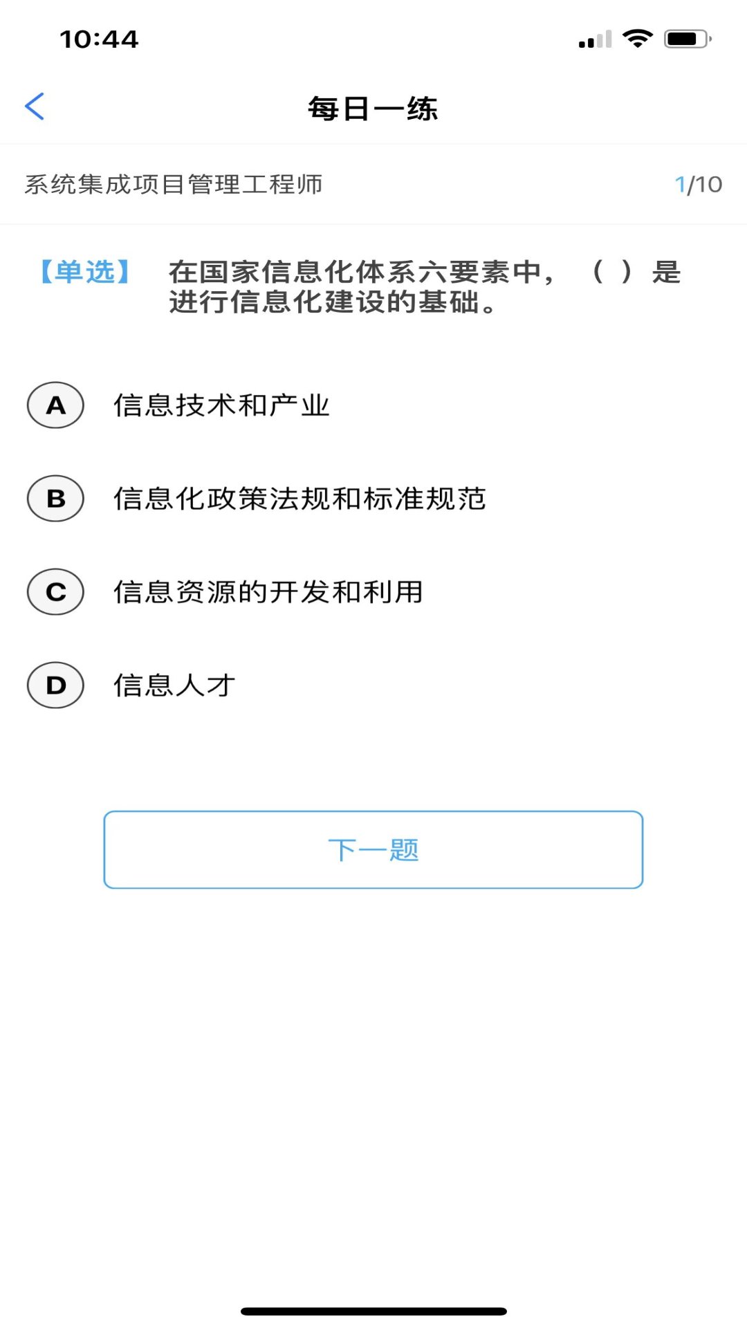 軟考隨身學