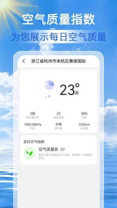 準點天氣通