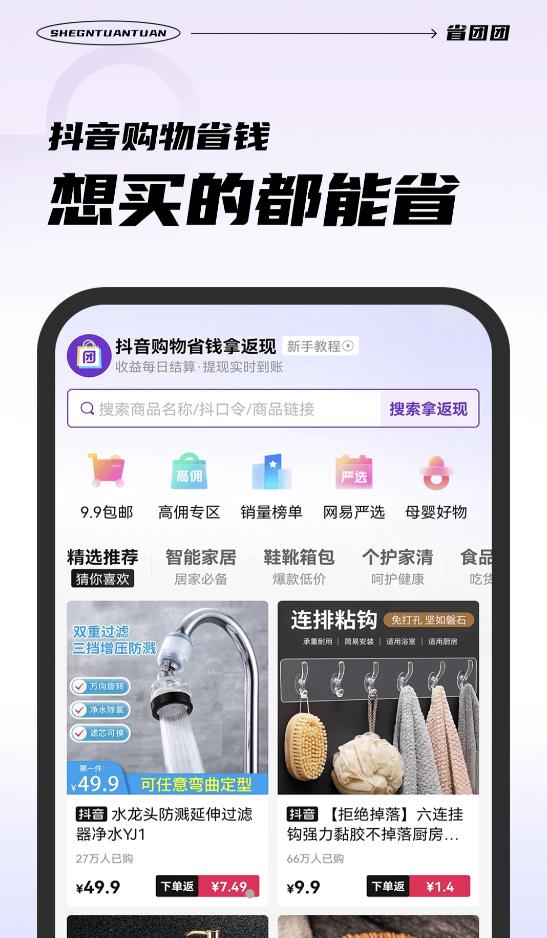 省團團極速版