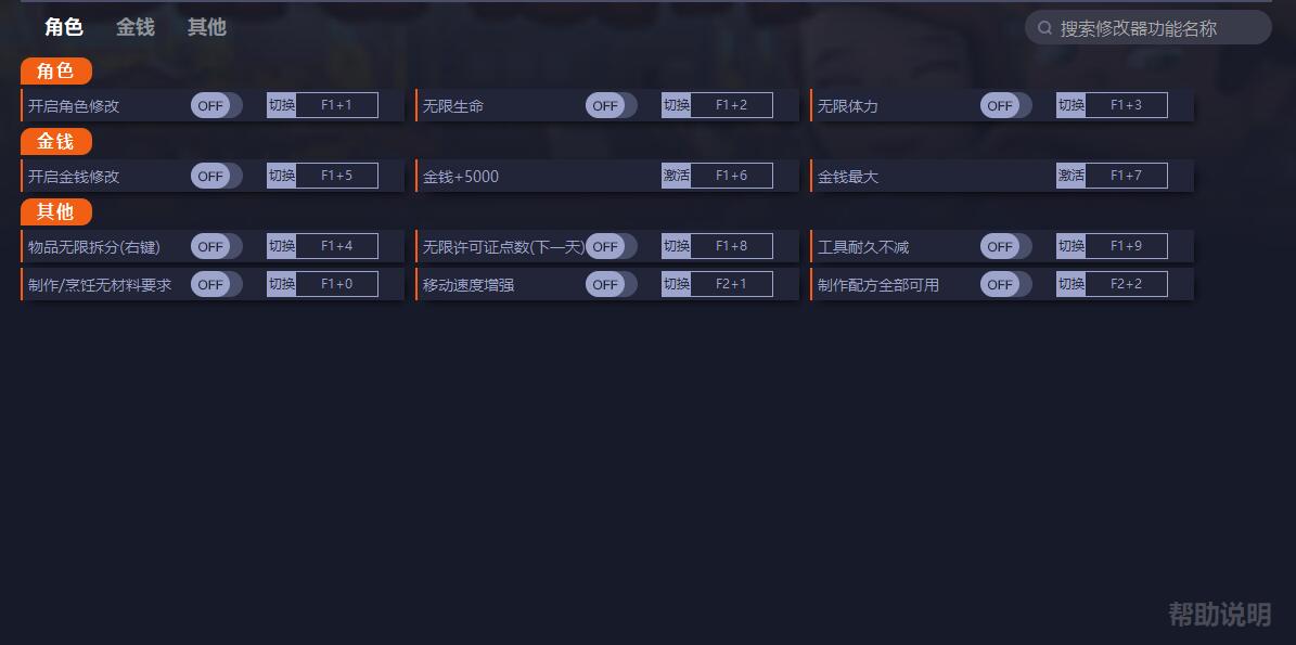 《澳洲夢(mèng)想鎮(zhèn)Dinkum》v0.5.0十項(xiàng)修改器一修大師版