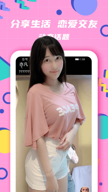 面具覓聊