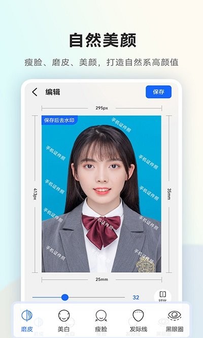 美顏一寸證件照