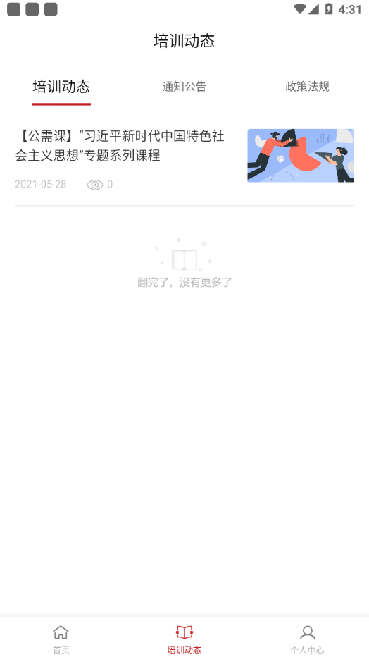 安丘專技教育