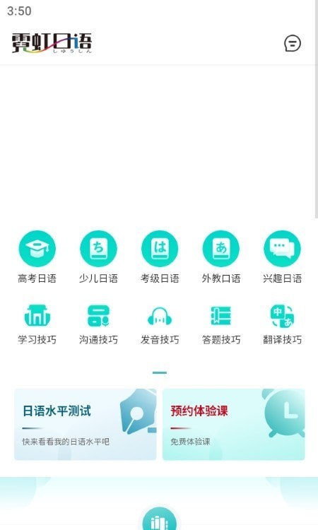 霓虹日語