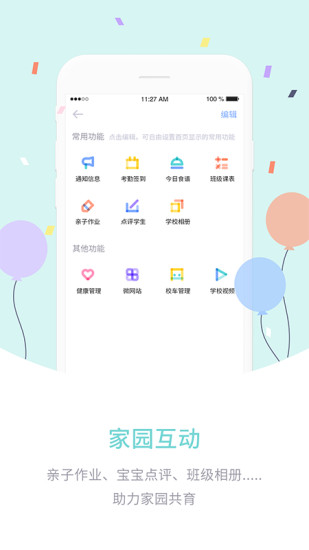 愛維寶貝 教師版
