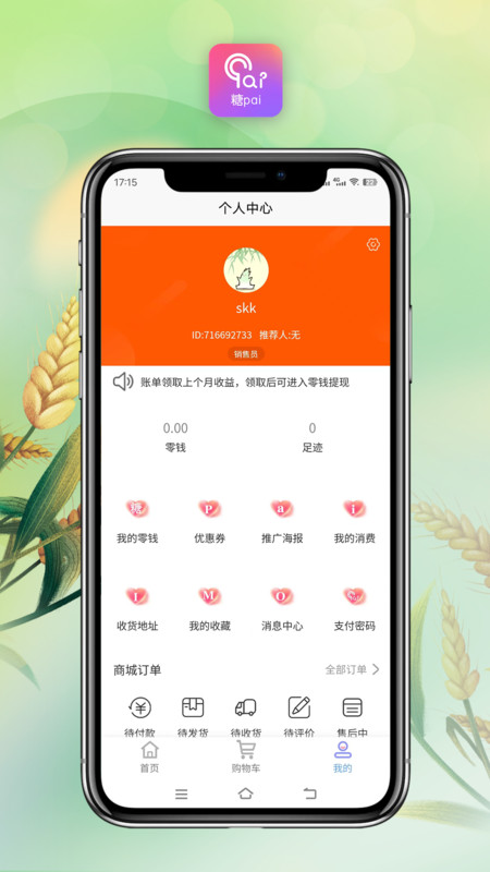 糖pai線上購物