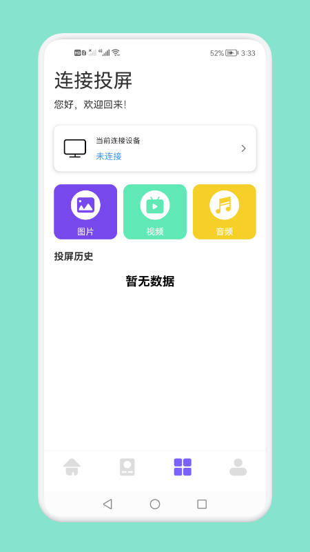 無線連接生活管家