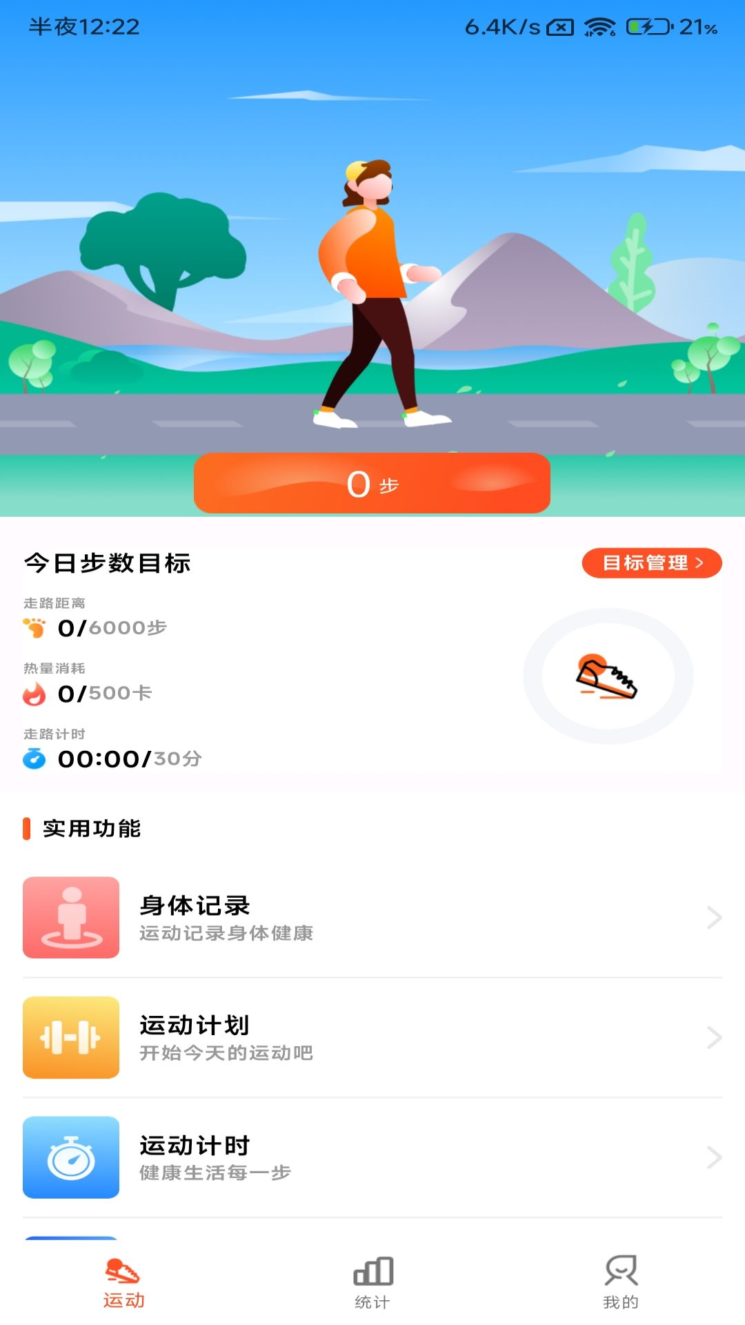 小豬計步