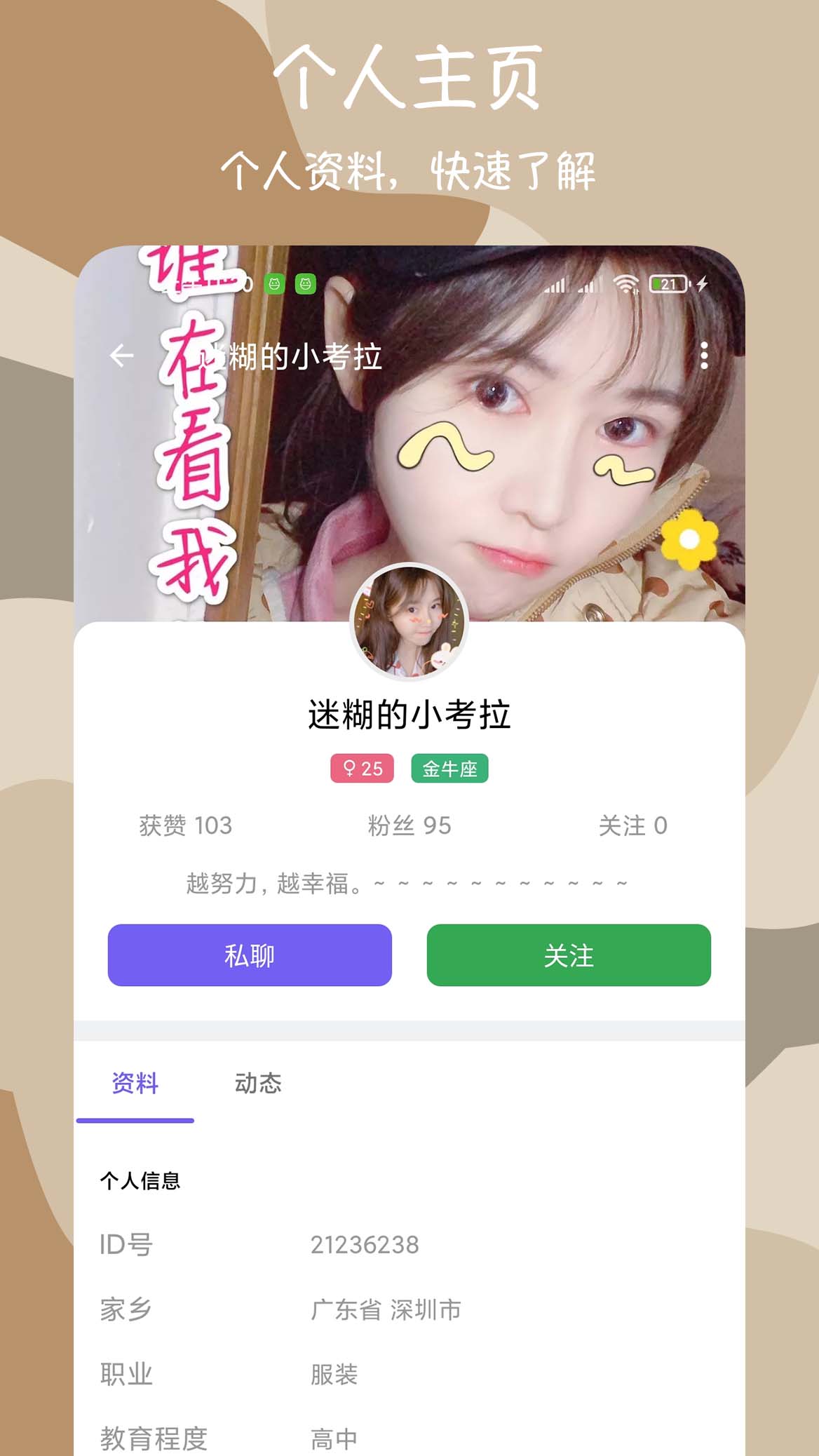 微聊愛約會