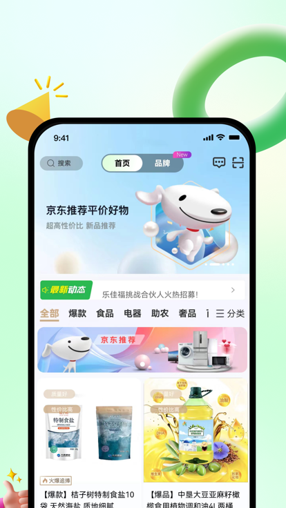 樂佳福