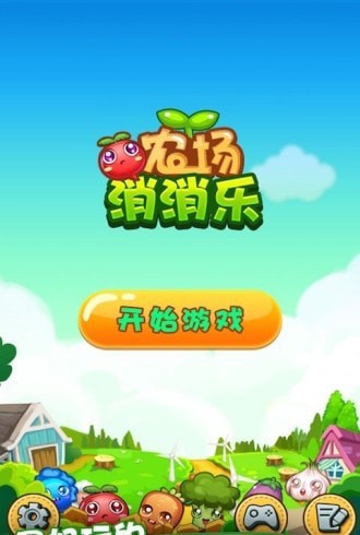 農(nóng)場消消樂內(nèi)購版