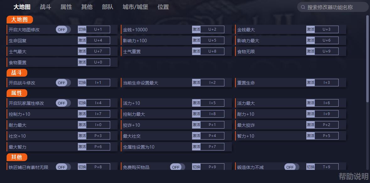 《騎馬與砍殺2》v1.6.1.280285五十二項修改器
