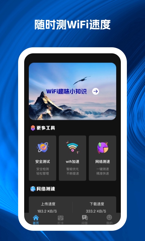 wifi速遞
