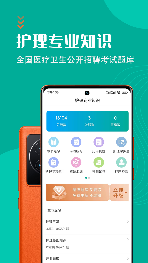 護理專業知識智題庫