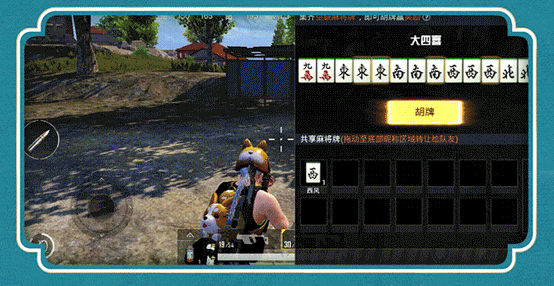 《和平精英》麻將模式玩法指南