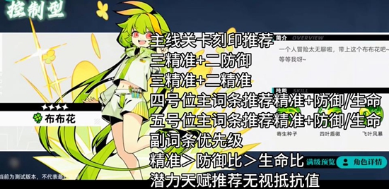 《賽爾計劃》角色刻印搭配推薦