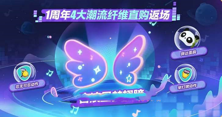 《蛋仔派對》2周年福利匯總一覽