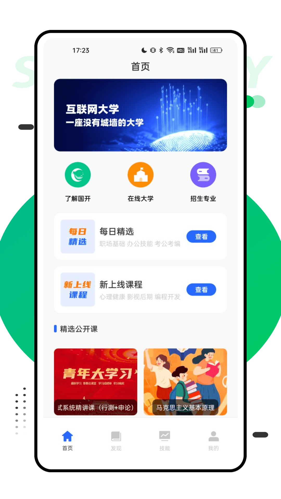 國開在線考試平臺