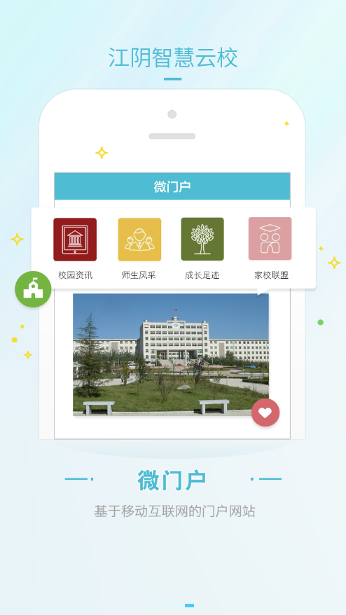 江陰智慧云校