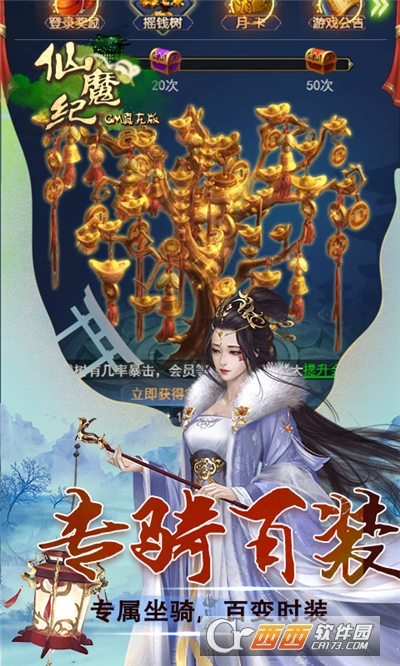 仙魔紀(jì)GM真充版