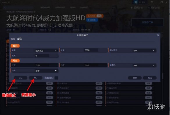 《大航海時(shí)代4威力加強(qiáng)版HD》內(nèi)存修改器v1.4