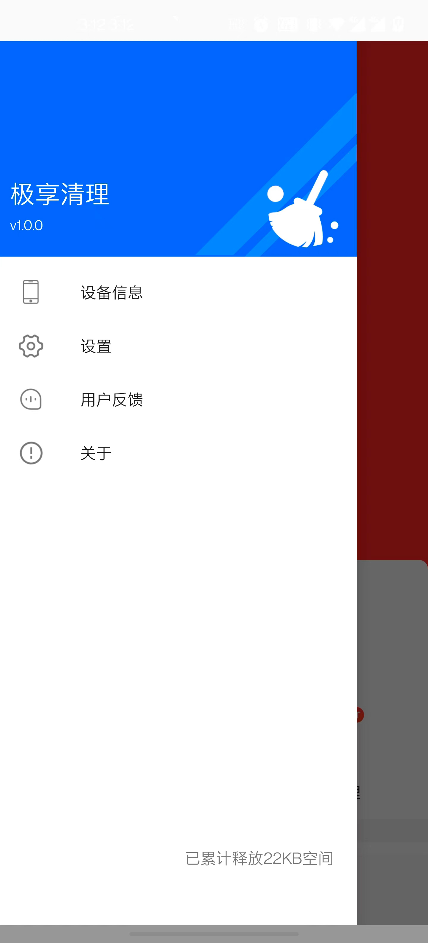 極享清理