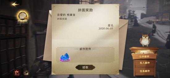 《哈利波特：魔法覺醒》拼圖獎(jiǎng)勵(lì)介紹