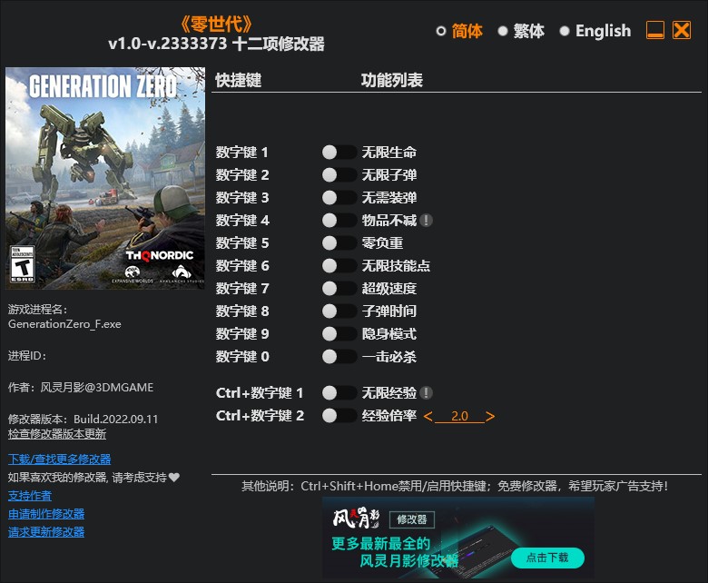 《零世代》v1.0-v.2333373十二項修改器風(fēng)靈月影版