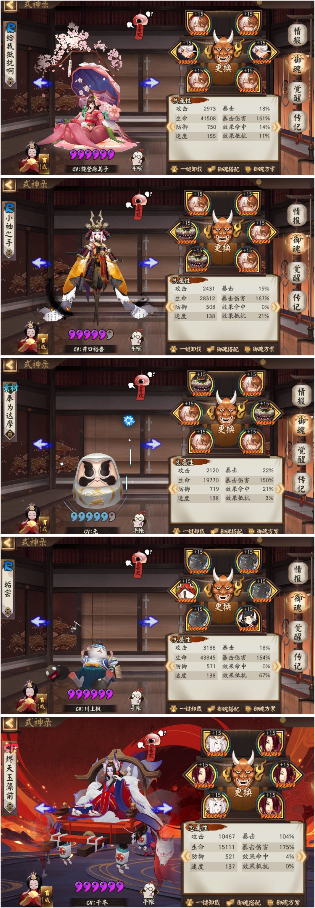 《陰陽師》妖行試煉10月22日陣容匯總