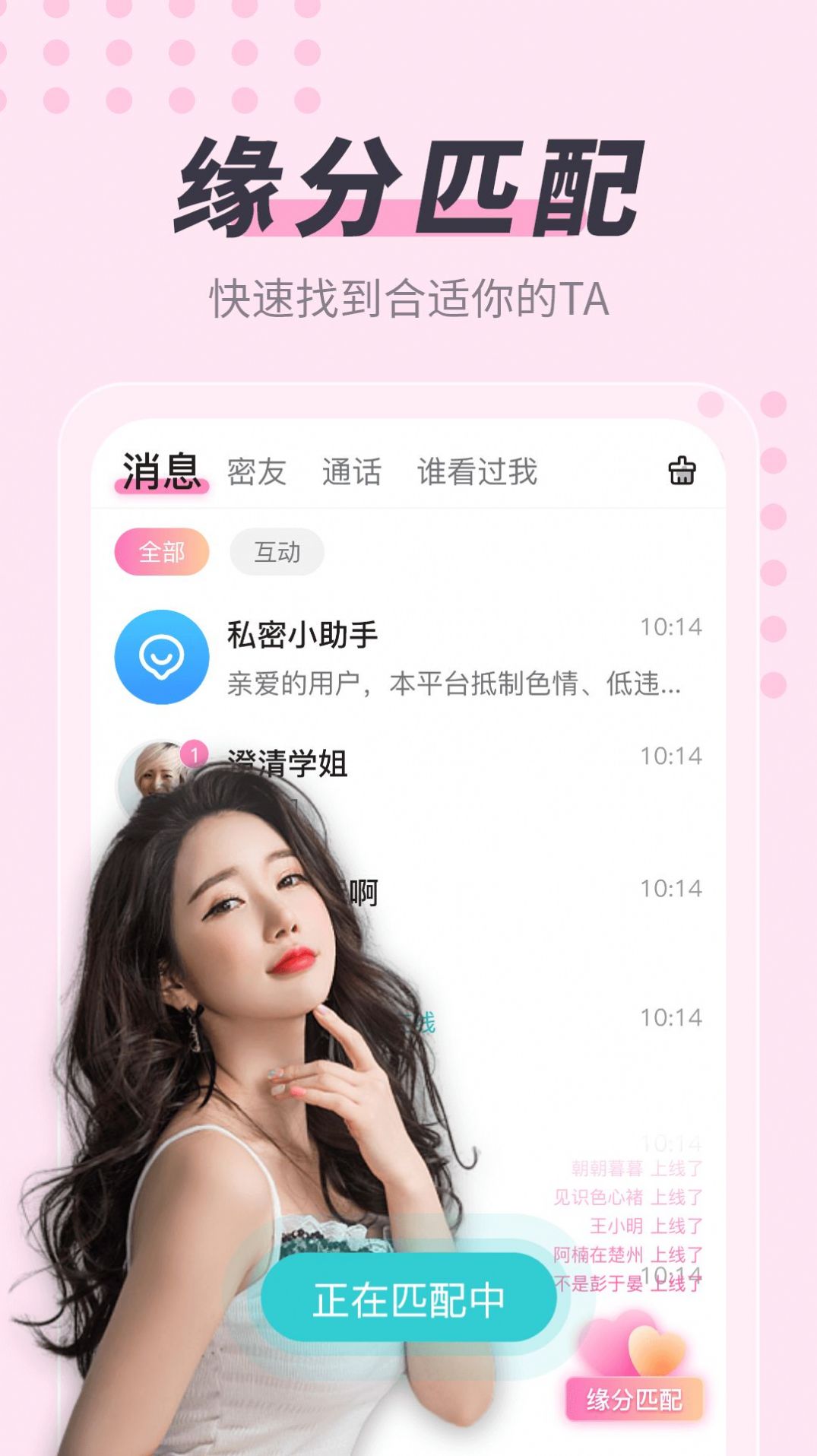 緣蜜約會