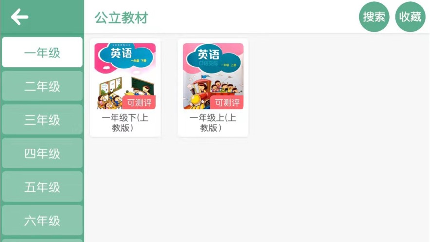 奇石英語