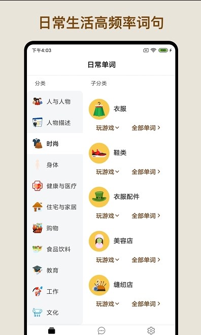 多練英語單詞短語