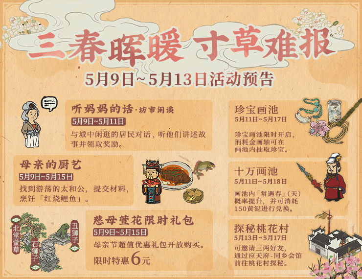 《江南百景圖》母親節(jié)活動內(nèi)容一覽
