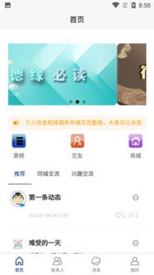 德緣交友
