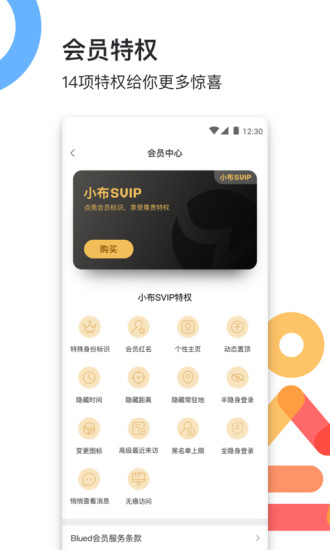 Blued極速版
