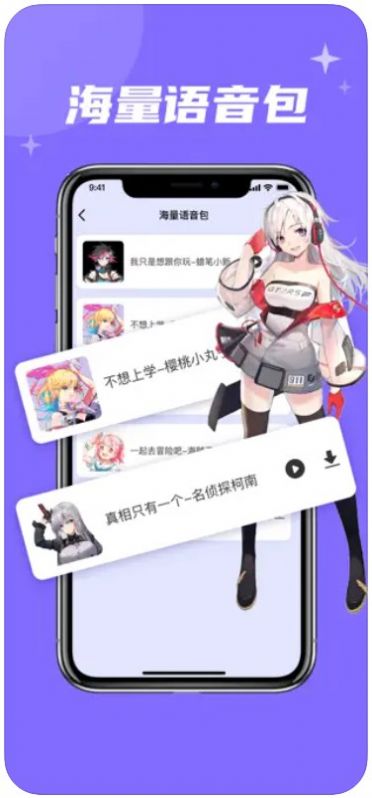 春和語音包變聲器