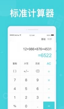 無憂計算器