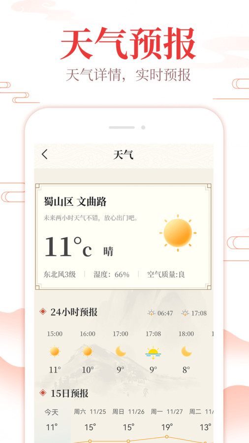 中華日歷通