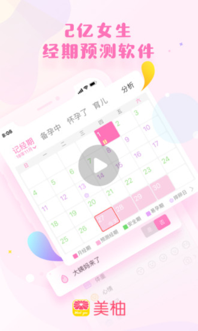 美柚月經(jīng)期助手專業(yè)版