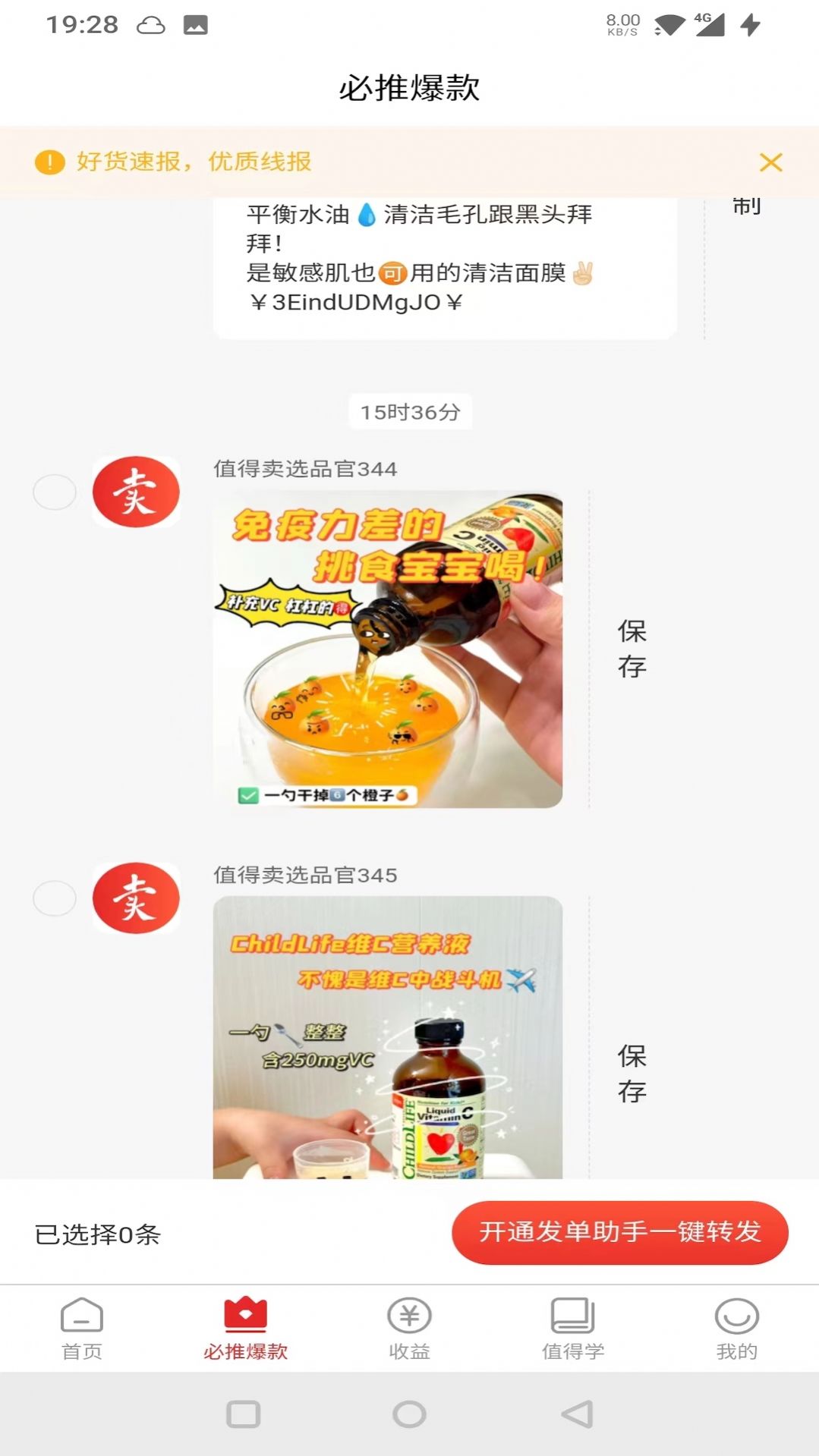 星羅好貨