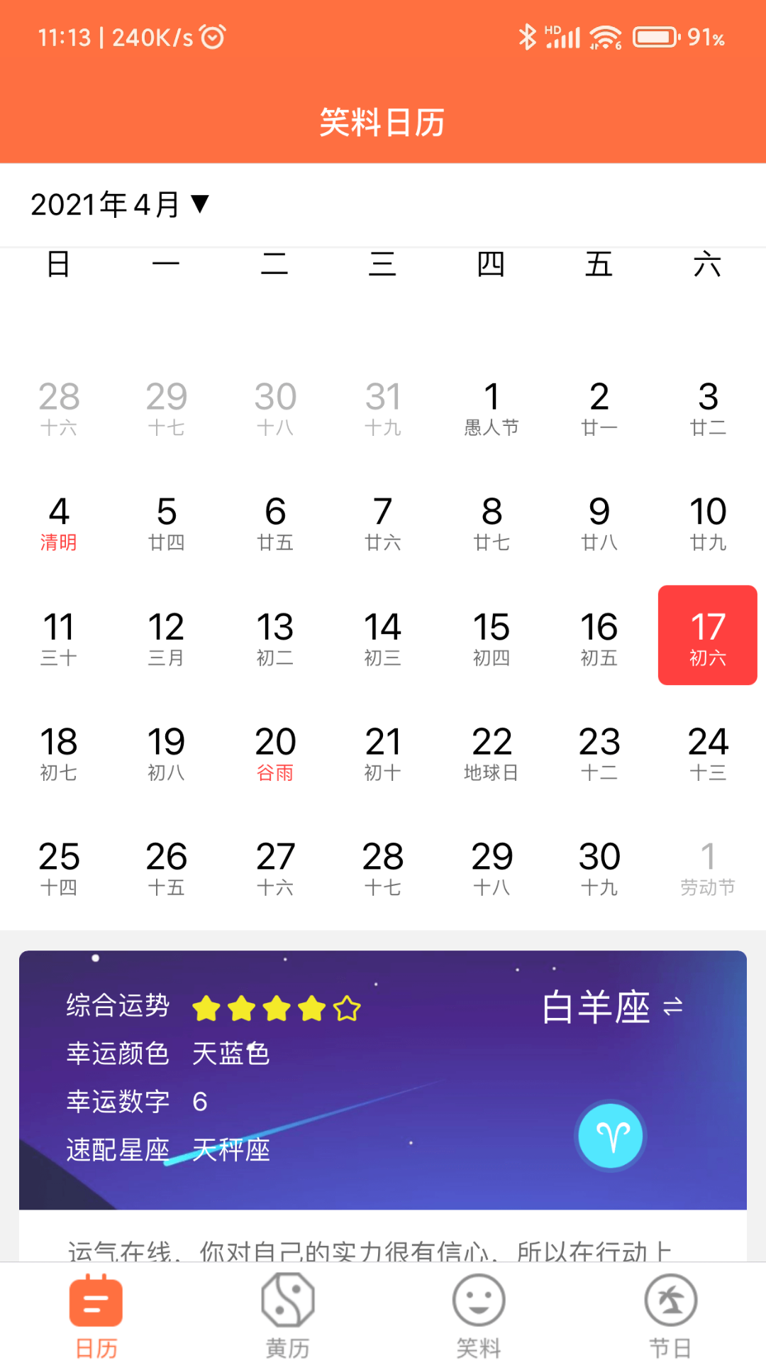 開(kāi)薪日歷黃歷