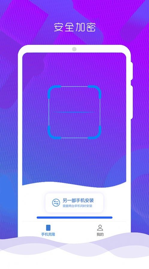 手機克隆換機管家