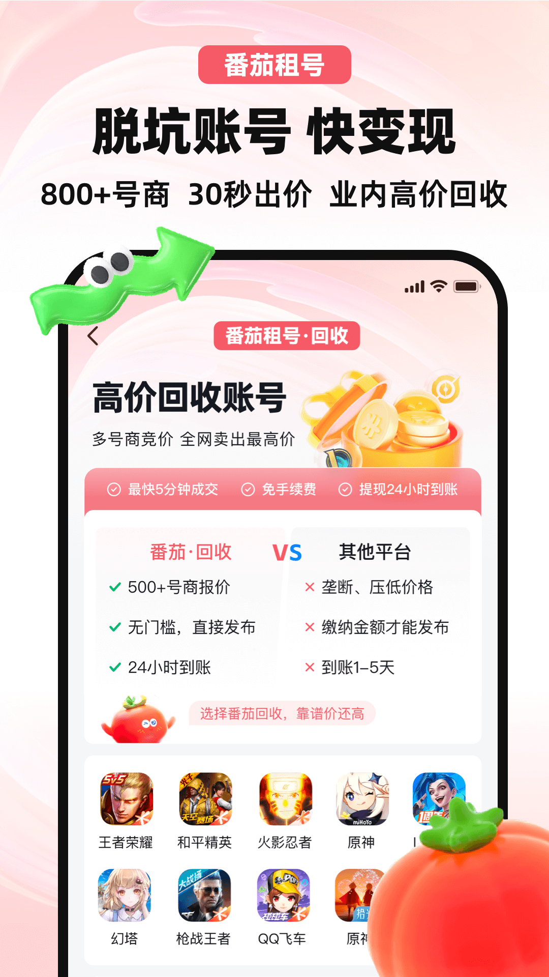 番茄租號