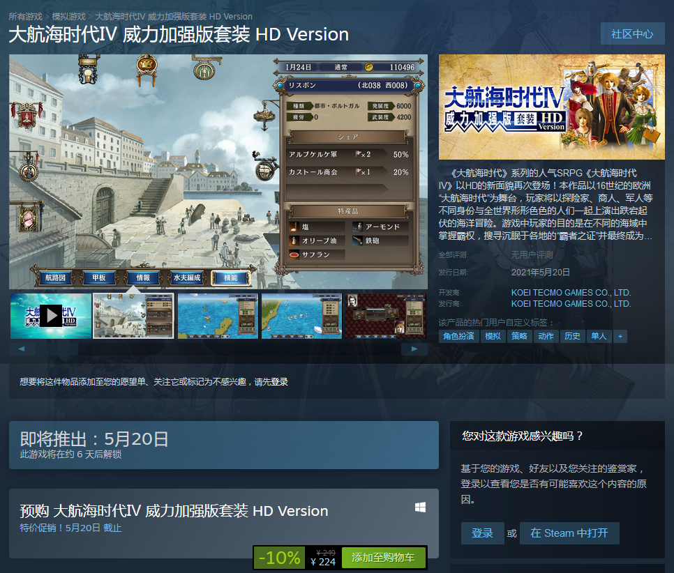 預購價格《大航海時代4威力加強HD》224元