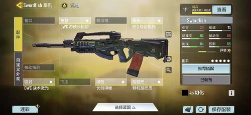 《使命召喚手游》劍魚配件搭配技巧分享