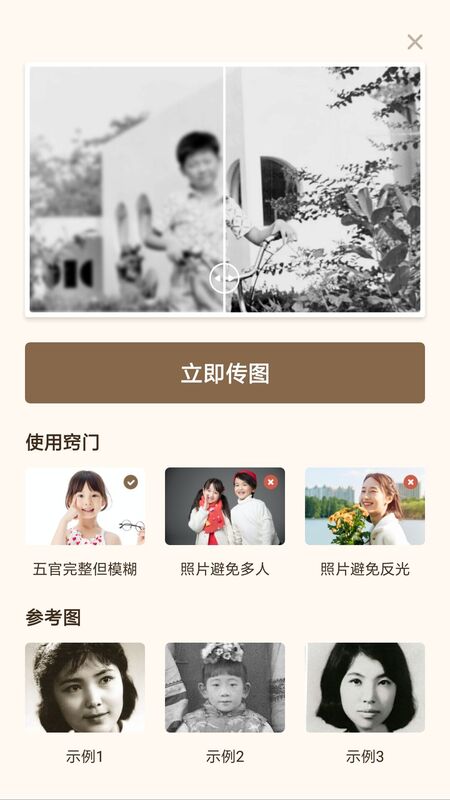 老照片動(dòng)態(tài)復(fù)原