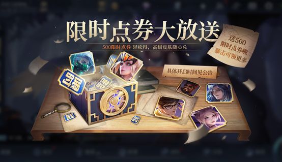 《王者榮耀》限時(shí)點(diǎn)券總數(shù)解析