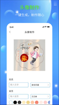 DIY頭像生成器