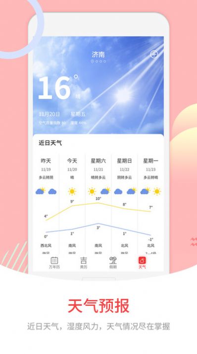 萬(wàn)年歷免費(fèi)