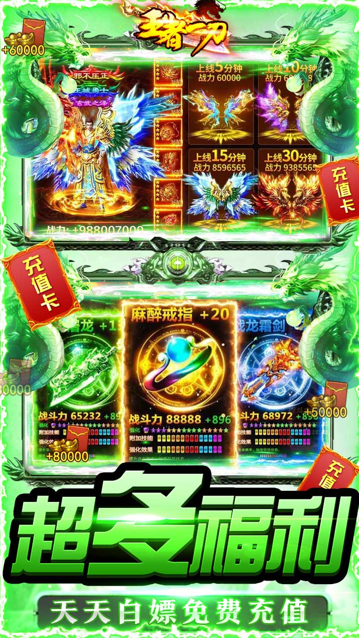 王者一刀BT 果盤版